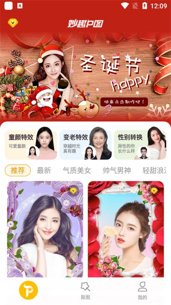 妙趣P图免费