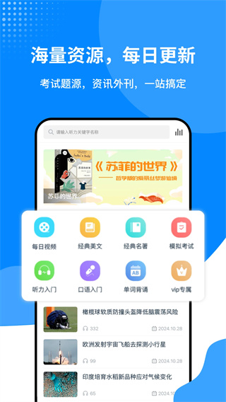 掌上英语听力截图0