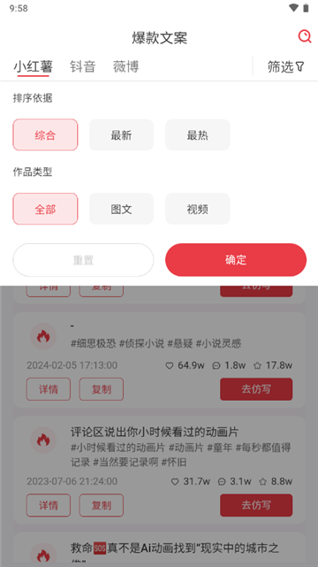 红抖AI助手截图1