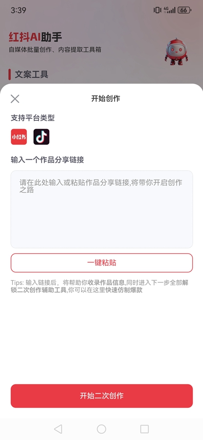 红抖AI助手