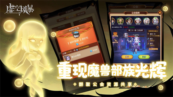 虚空风暴截图0