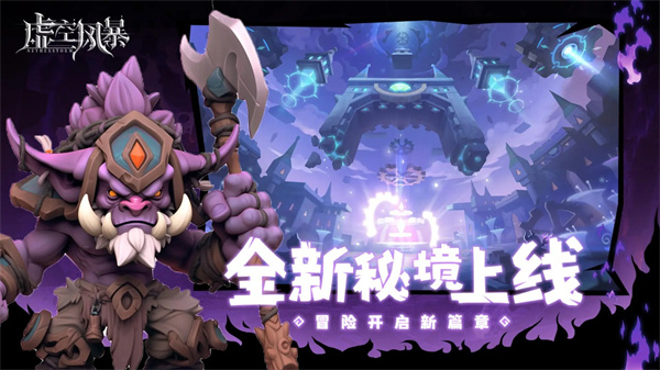 虚空风暴截图1