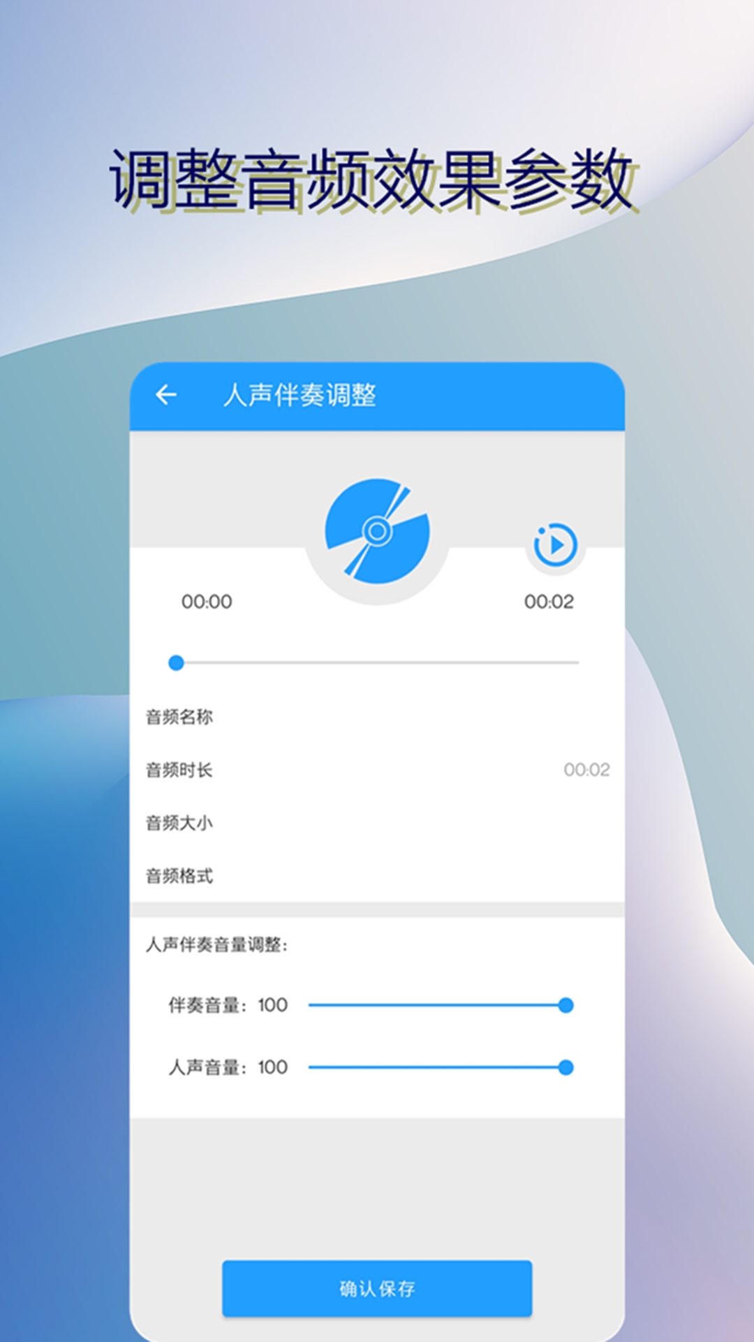 音乐伴奏提取截图0