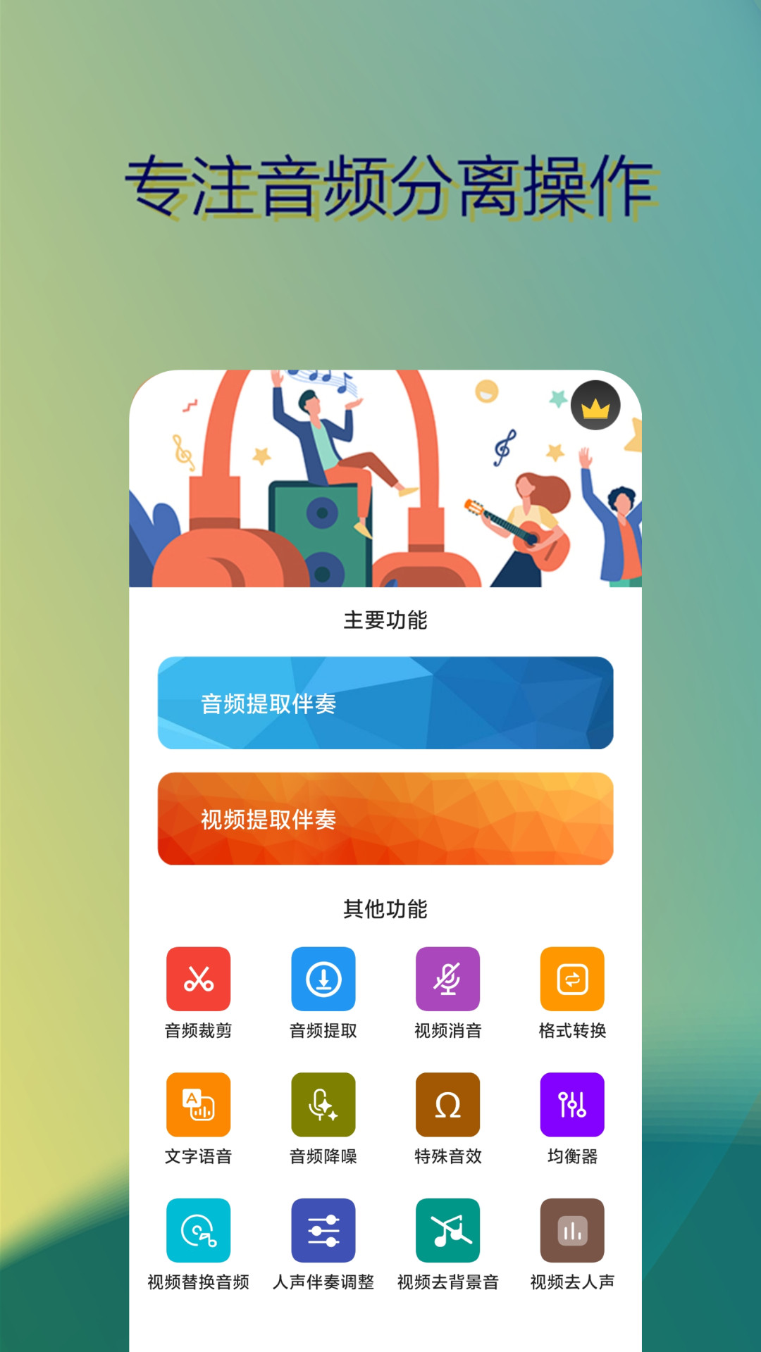 音乐伴奏提取截图4