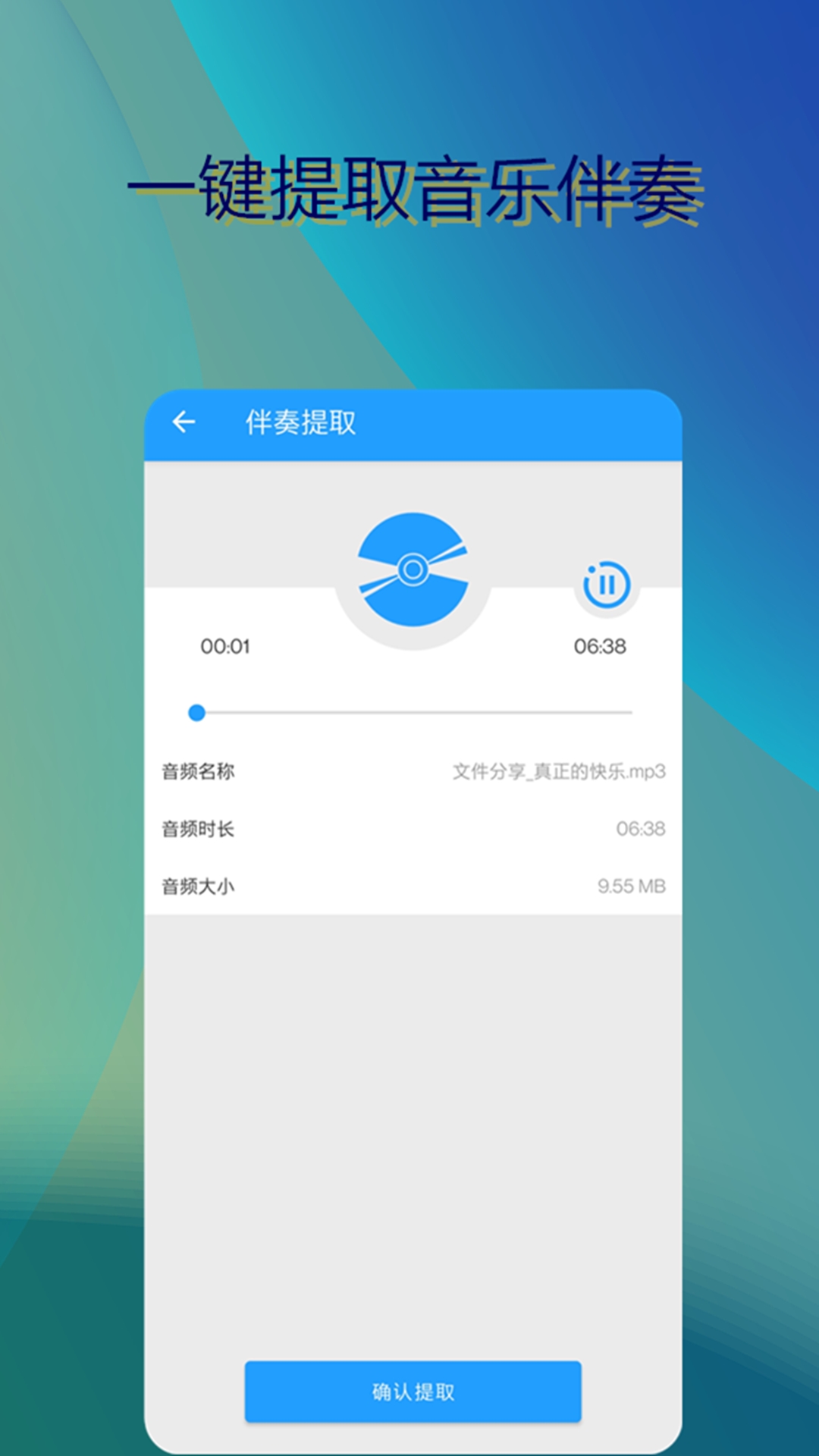 音乐伴奏提取截图3