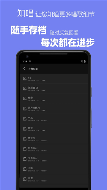 知唱音域音调仪免费版截图1