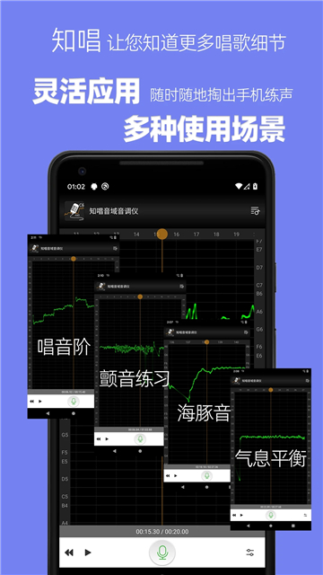 知唱音域音调仪免费版截图2