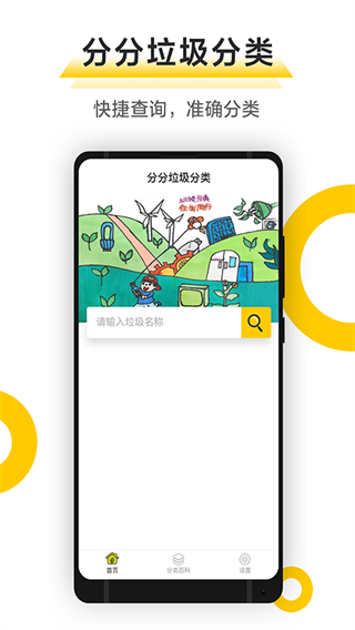 分分垃圾分类截图1