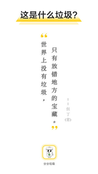 分分垃圾分类截图0