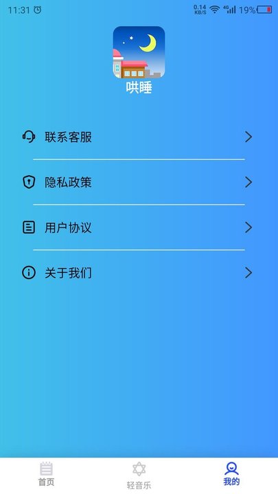 助眠伙伴截图1