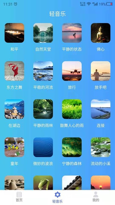 助眠伙伴截图2