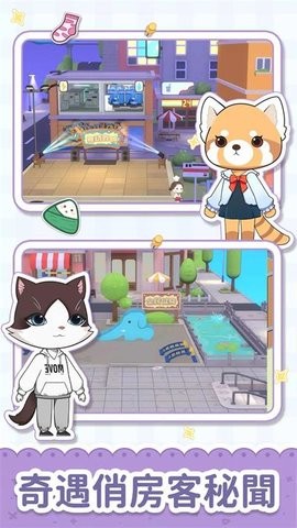 猫婆婆的幸福公寓最新版截图0