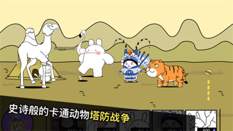战斗吧兔子最新版截图2
