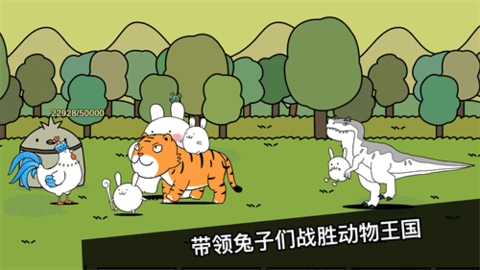 战斗吧兔子最新版截图0