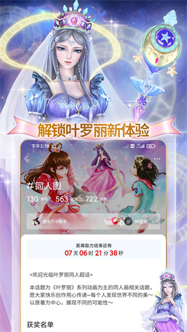 叶罗丽宴会厅截图1