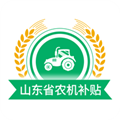 山东农机补贴最新版