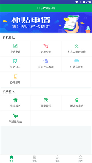 山东农机补贴最新版