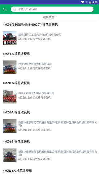 山东农机补贴最新版