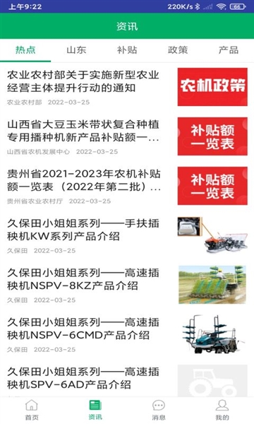 山东农机补贴最新版截图4