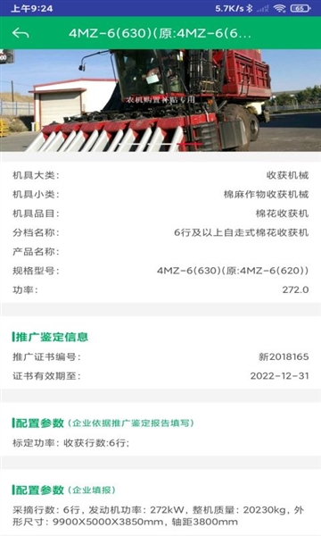 山东农机补贴最新版截图1