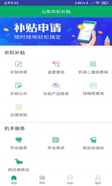 山东农机补贴最新版截图0
