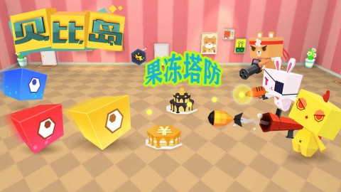 贝比岛截图0