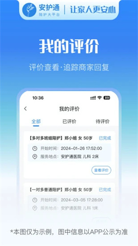 安护通用户端