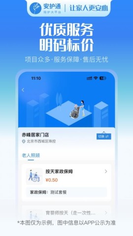 安护通用户端截图1