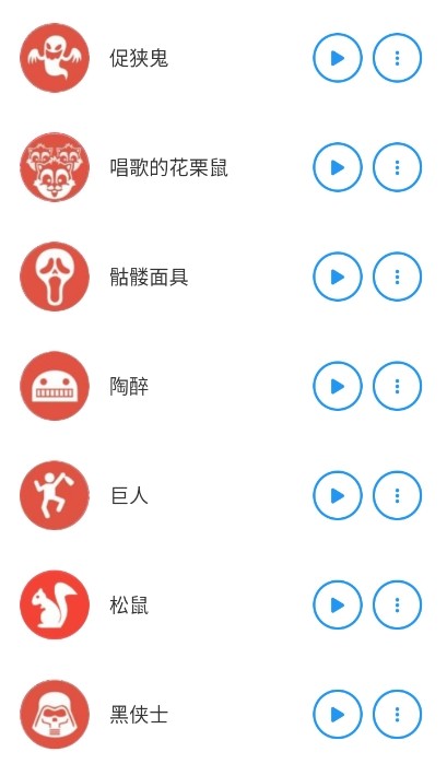 特效变音魔术师无广告版截图3