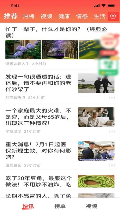 每日快讯极速版截图4
