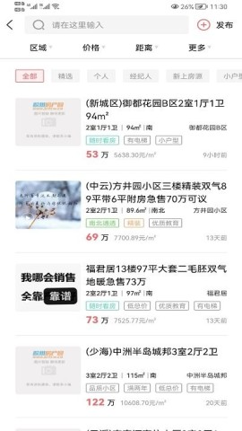 胶州房产网截图2