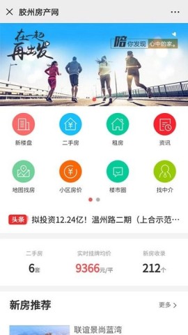 胶州房产网截图0