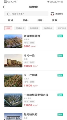 胶州房产网截图1