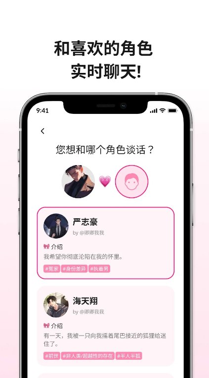 卿卿我我ai聊天安卓版截图0