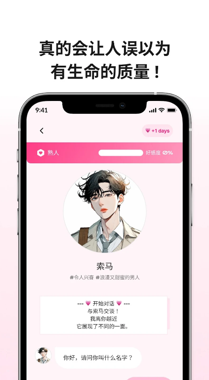 卿卿我我ai聊天安卓版截图1