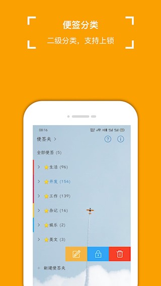 小周便签安卓版截图4