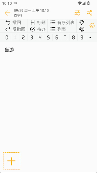 小周便签安卓版