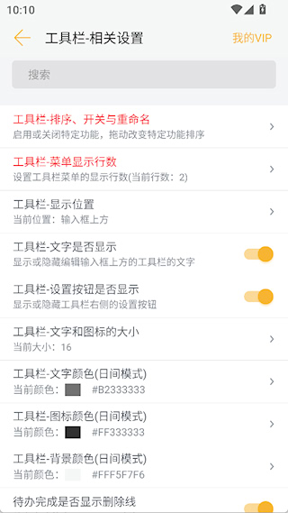 小周便签安卓版