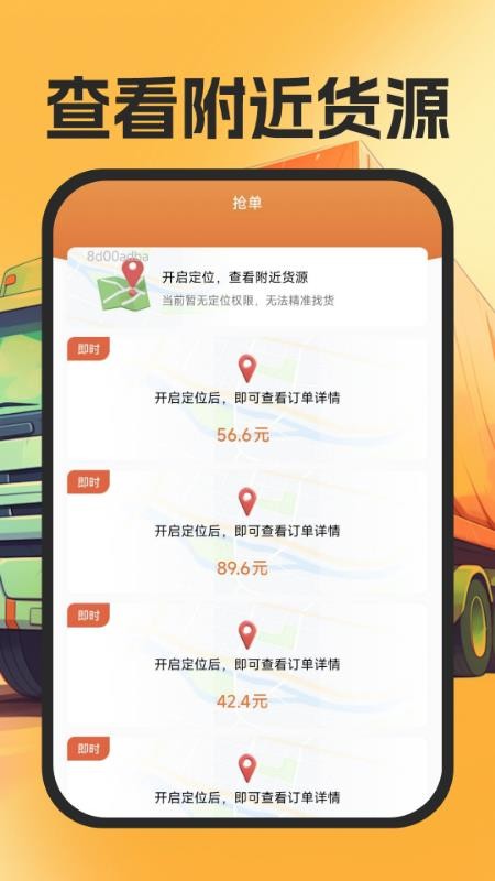 货运司机帮手截图3