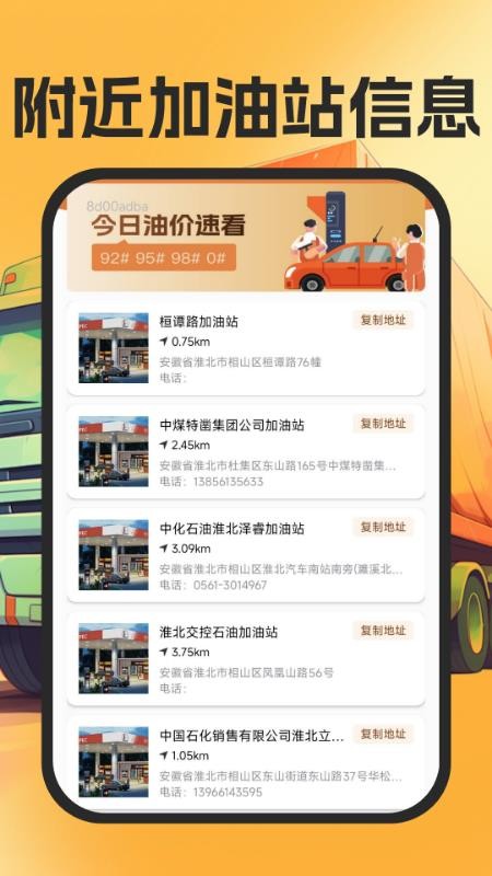 货运司机帮手截图1