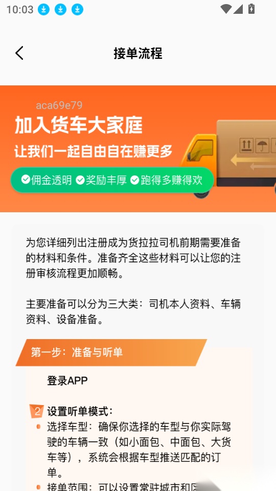 货运司机帮手