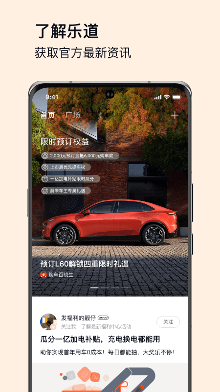 乐道汽车截图3