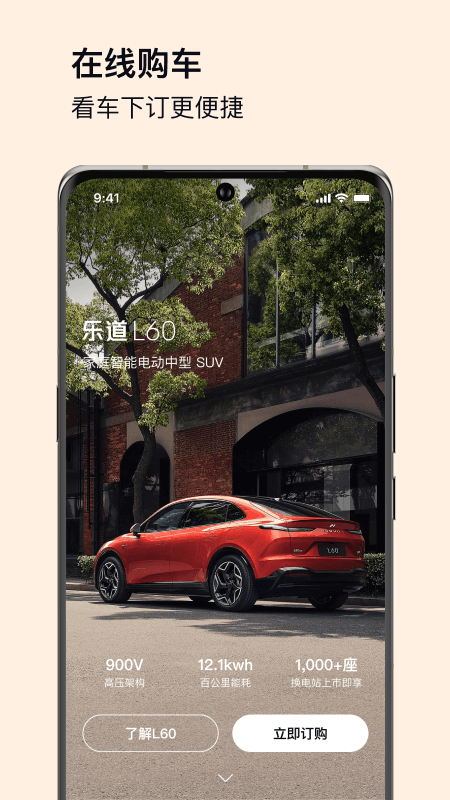 乐道汽车截图2