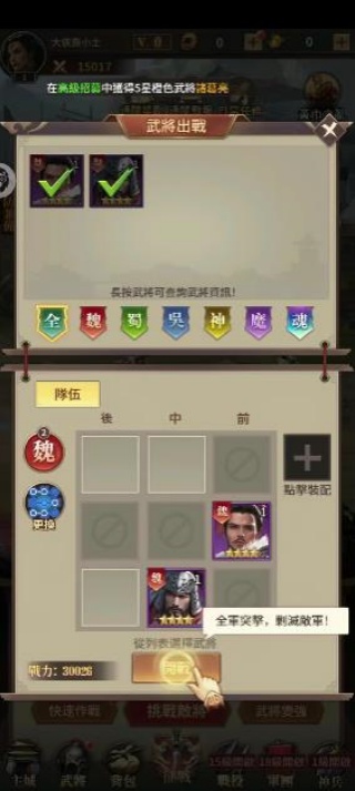 三国魂将传