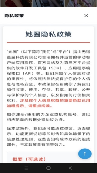 她圈