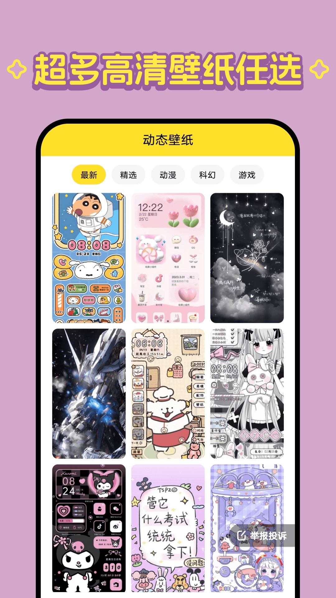 柠萌壁纸截图2