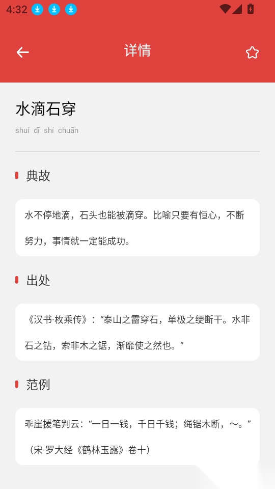 拼音点点读最新版