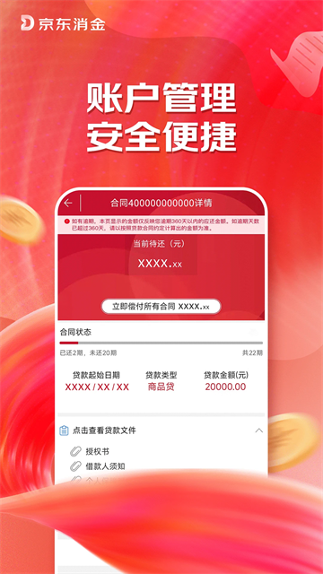 捷顺分期截图0