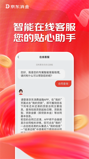 捷顺分期截图1