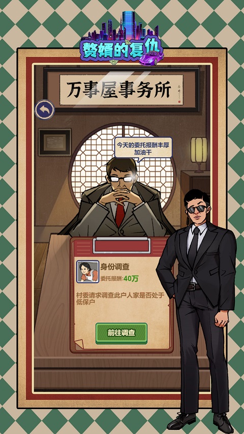 赘婿的复仇免广告版截图3